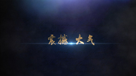 大气水墨优雅图文字幕标题展示片头Pr模版