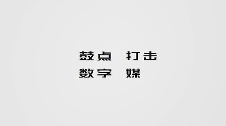 快切快闪动感节拍图文展示切换片头AE模版