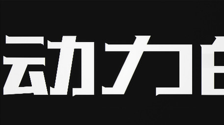 快切快闪动感节拍图文展示切换片头AE模版