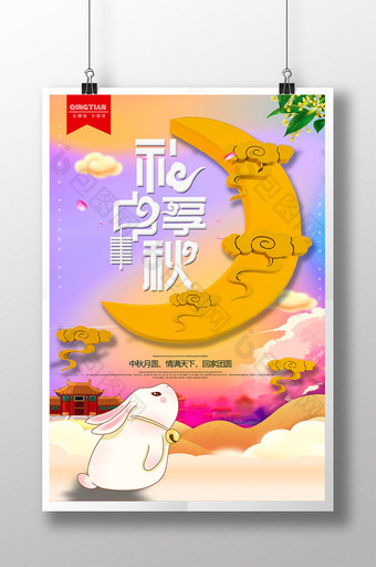 简洁大气手绘中国风礼享中秋八月十中秋海报图片
