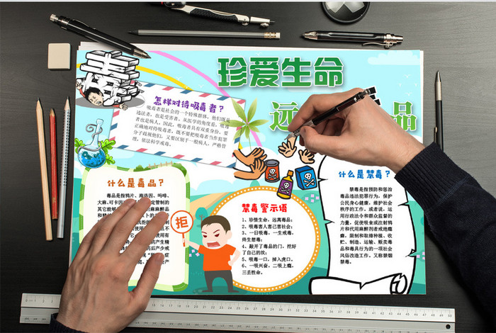 【doc】 珍爱生命远离毒品禁毒日手抄报模版  所属分类: word模板