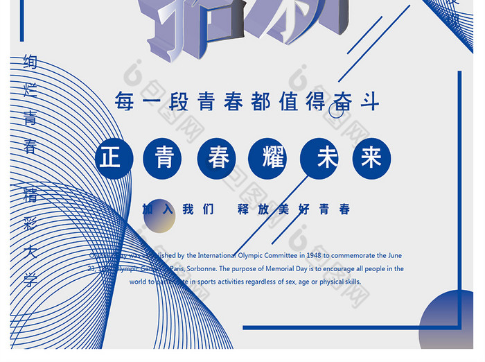 几何元素大学学生会招新海报