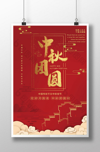 红色大气古典中式中秋团圆海报图片