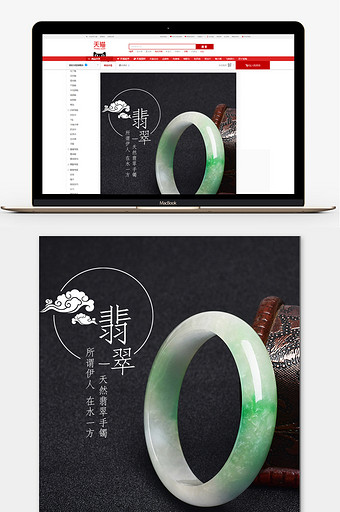 中式复古风翡翠手镯淘宝详情页模板图片
