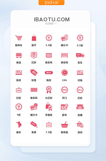 红色简约购物支付通用矢量图标图片