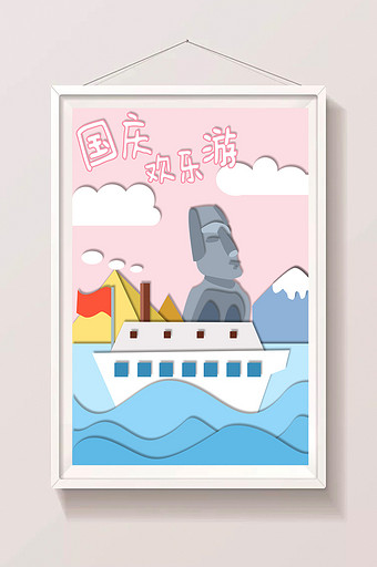 蓝粉扁平化剪纸风小清新国庆欢乐游插画海报图片