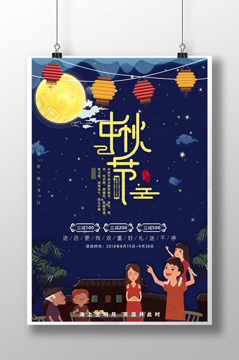 中国传统唯美中秋佳节海报设计图片