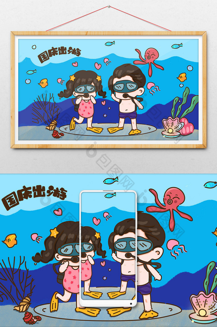 国庆节十一出游海底潜水情侣插画图片图片