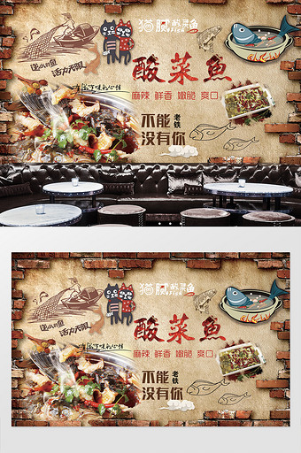 美食酸菜鱼餐饮工装背景墙图片