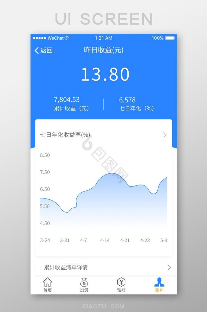 精美蓝色扁平金融应用昨日收益UI界面