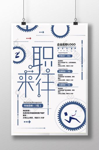 线条科技齿轮职来职往海报设计图片