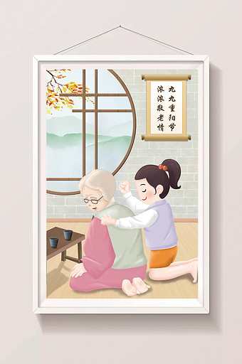 温馨重阳节晚辈为老人捶背插画图片
