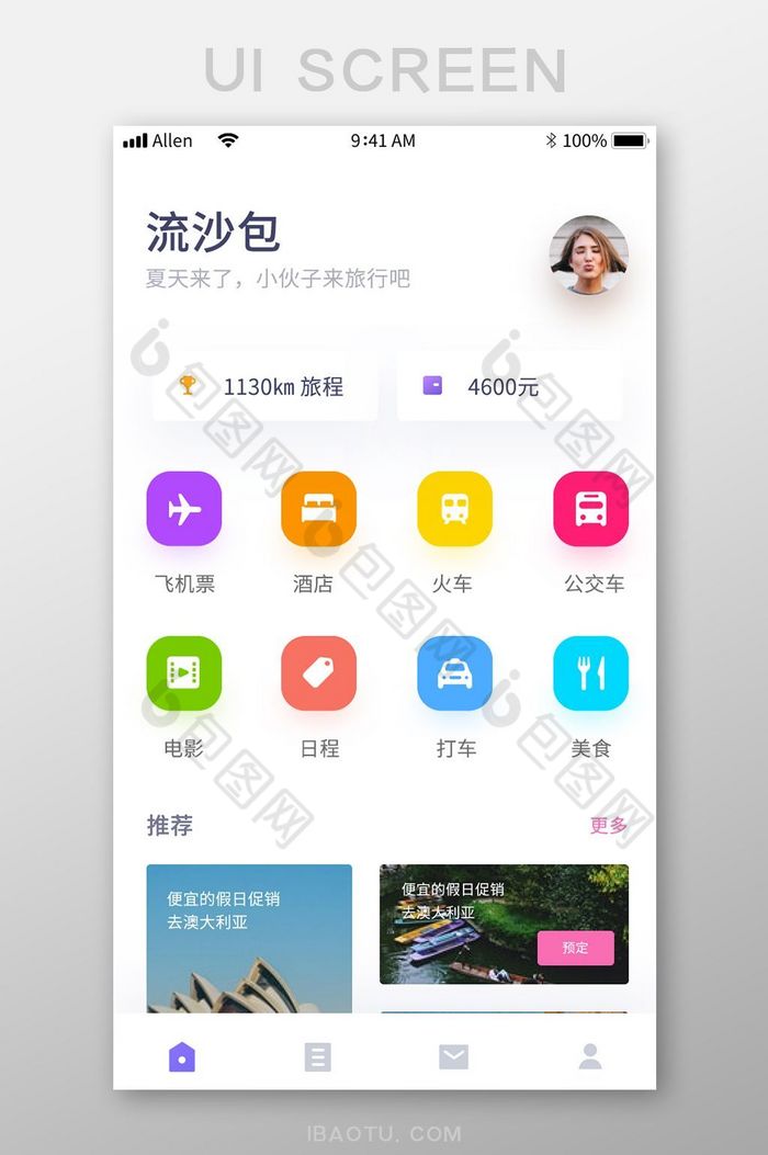 旅游APP页面图片