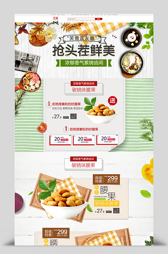 天猫食品首页坚果首页零食首页图片