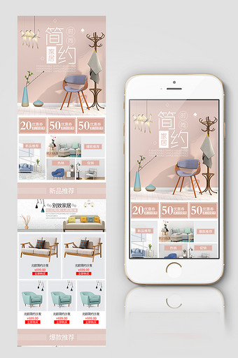 淘宝天猫简欧时尚家居家具用品手机端首页图片