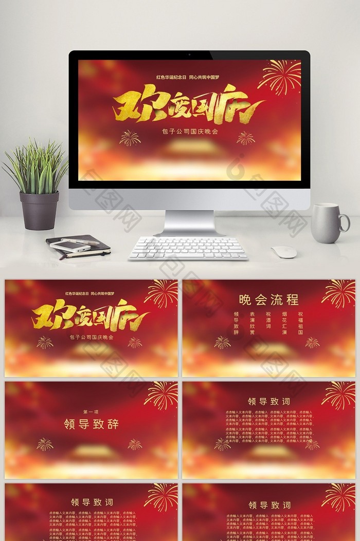 红色中国风国庆节晚会策划PPT模板图片图片
