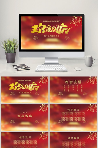 红色中国风国庆节晚会策划PPT模板图片