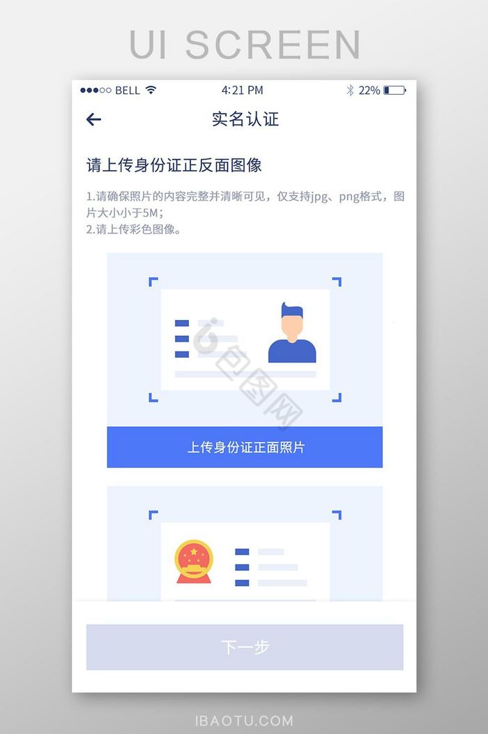 简约蓝色扁平实名认证移动端页面