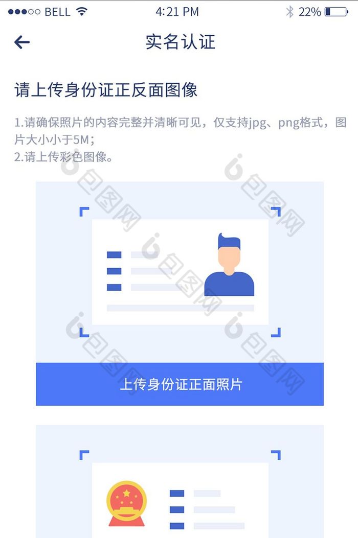 简约蓝色扁平实名认证移动端页面