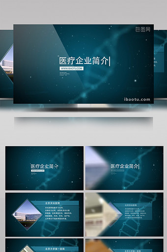 医疗企业医院简介人物介绍AE模板图片