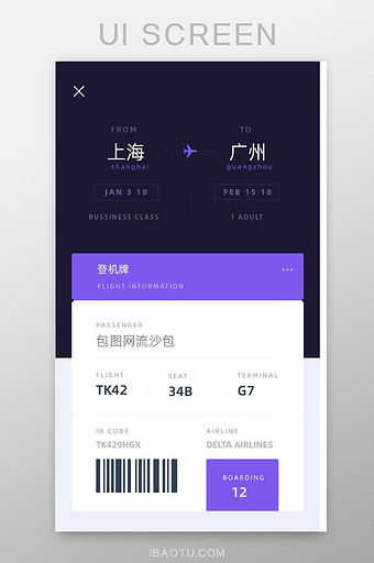 炫酷紫色扁平登机牌UI界面图片