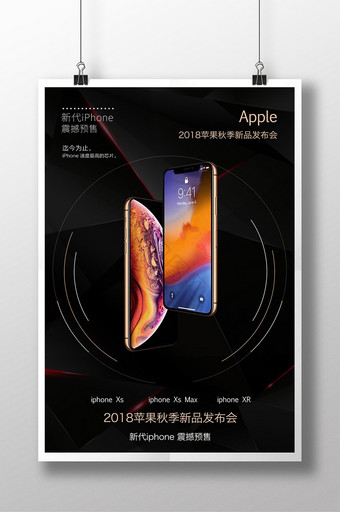 黑金iphone新品发布海报图片