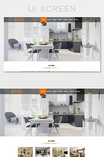 时尚简约家装网站首页界面设计图片