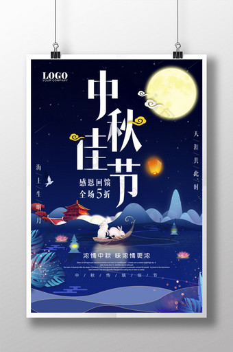 唯美卡通中秋佳节宣传海报模板图片