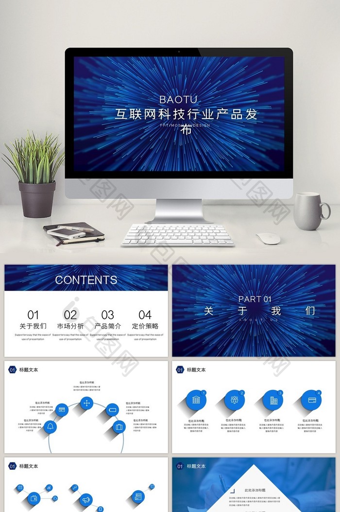蓝色简约互联网科技行业工作汇报PPT模板图片图片