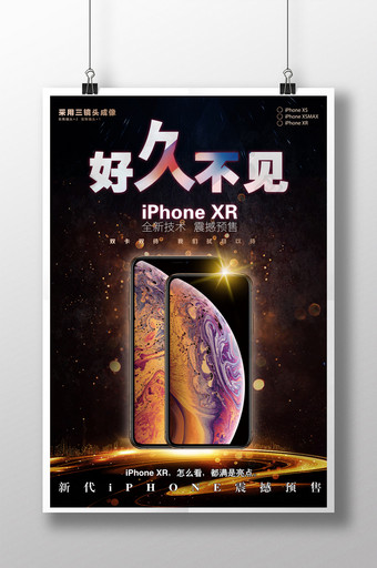 iPhone手机新品发布会海报图片