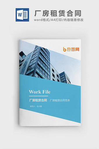 厂房租赁合同企业文档封面word模板图片
