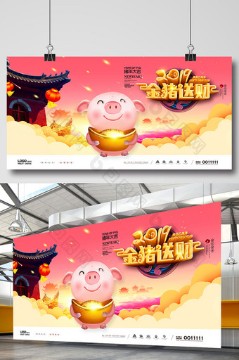 喜庆2019猪年金猪送财展板图片