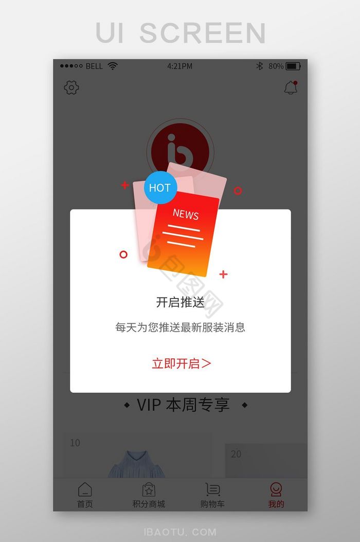 红色简约商城购物app消息推送弹窗