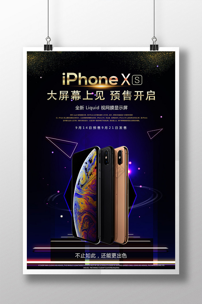 iPhone全面屏新品预售图片图片