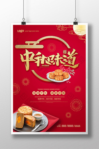 红色喜庆中秋节海报图片