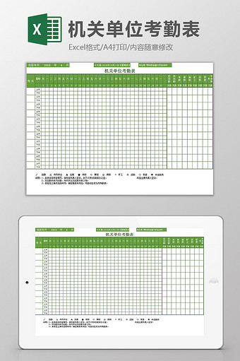 清新绿色机关单位考勤表excel模板图片