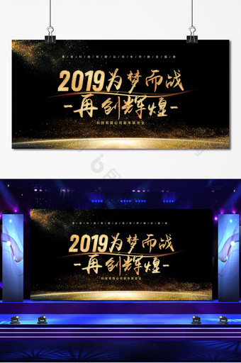 黑色大气2019为梦而站 晚会舞台背景图片