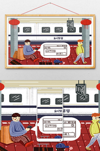 火车站过年春节和谐号插画图片