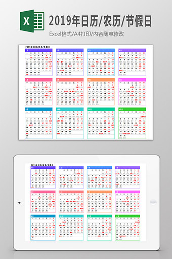 彩色日历excel表模板