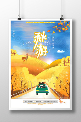 金色唯美秋天旅游季海报设计图片