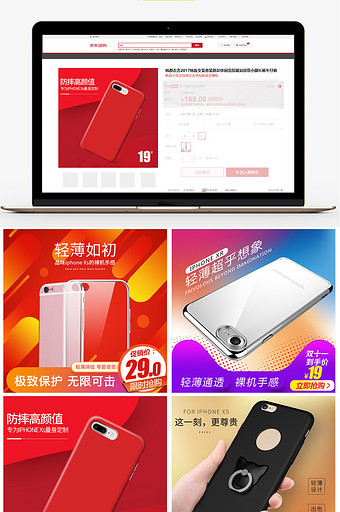 淘宝天猫iphoneXs手机壳主图直通车图片