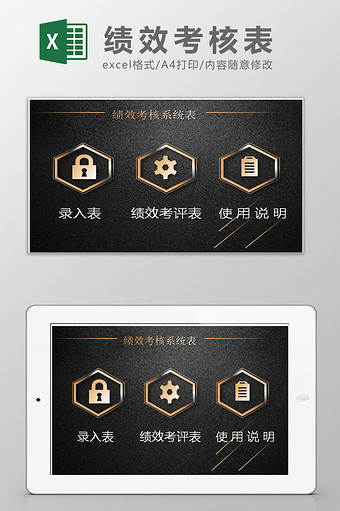 黑金配色绩效考核系统excel模板图片