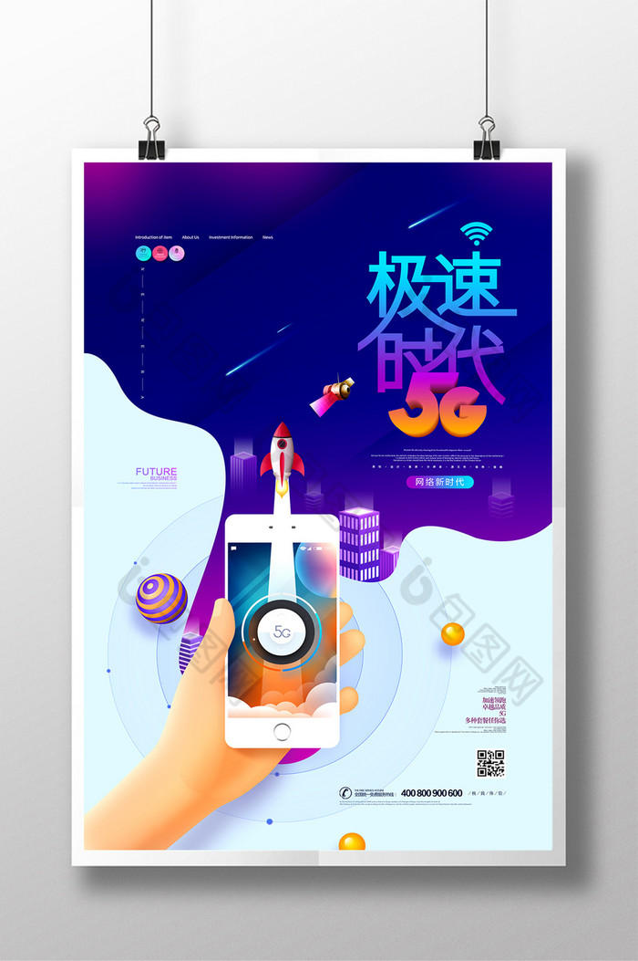 5G背景5G通信5G来了图片