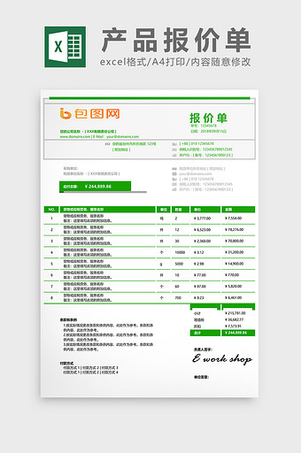 绿色公司货物劳务费用报价单excel模板图片