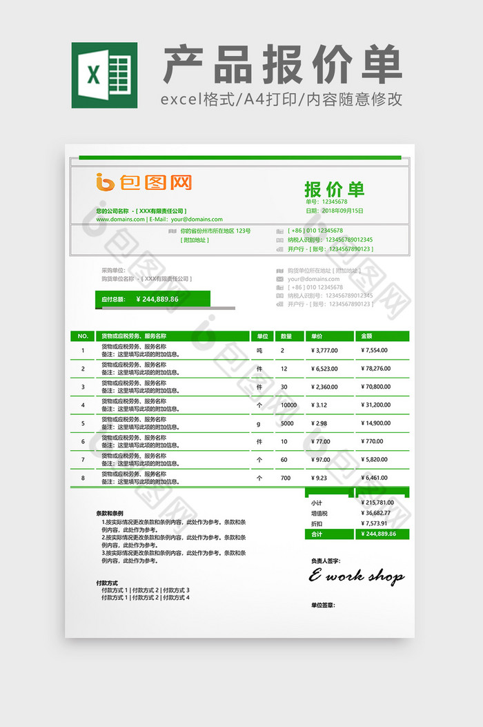 绿色公司货物劳务费用报价单excel模板图片图片