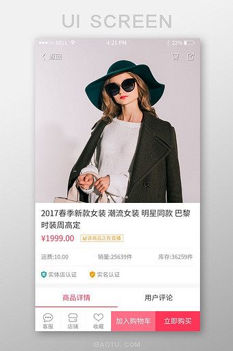 移动端APP商品详情界面图片