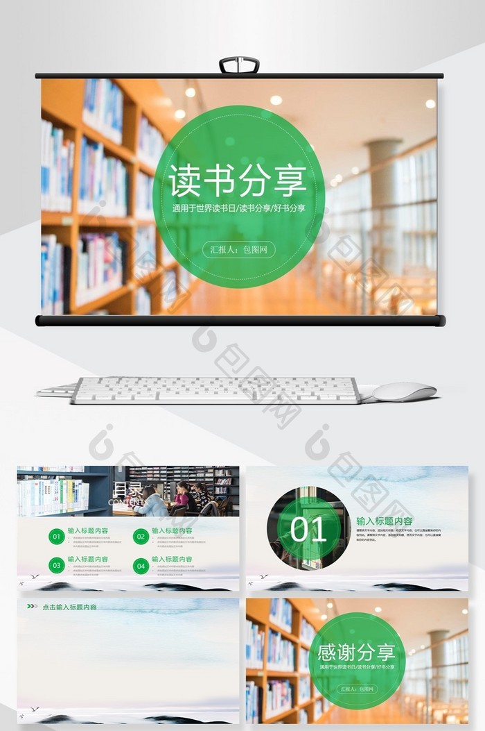 创意简约欧美风读书分享