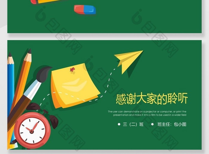 绿色卡通儿童家长会ppt背景模板免费下载_pptx图片设计素材_【包图网