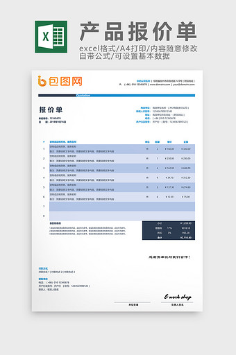 蓝色货物劳务费用采购报价单excel模板图片