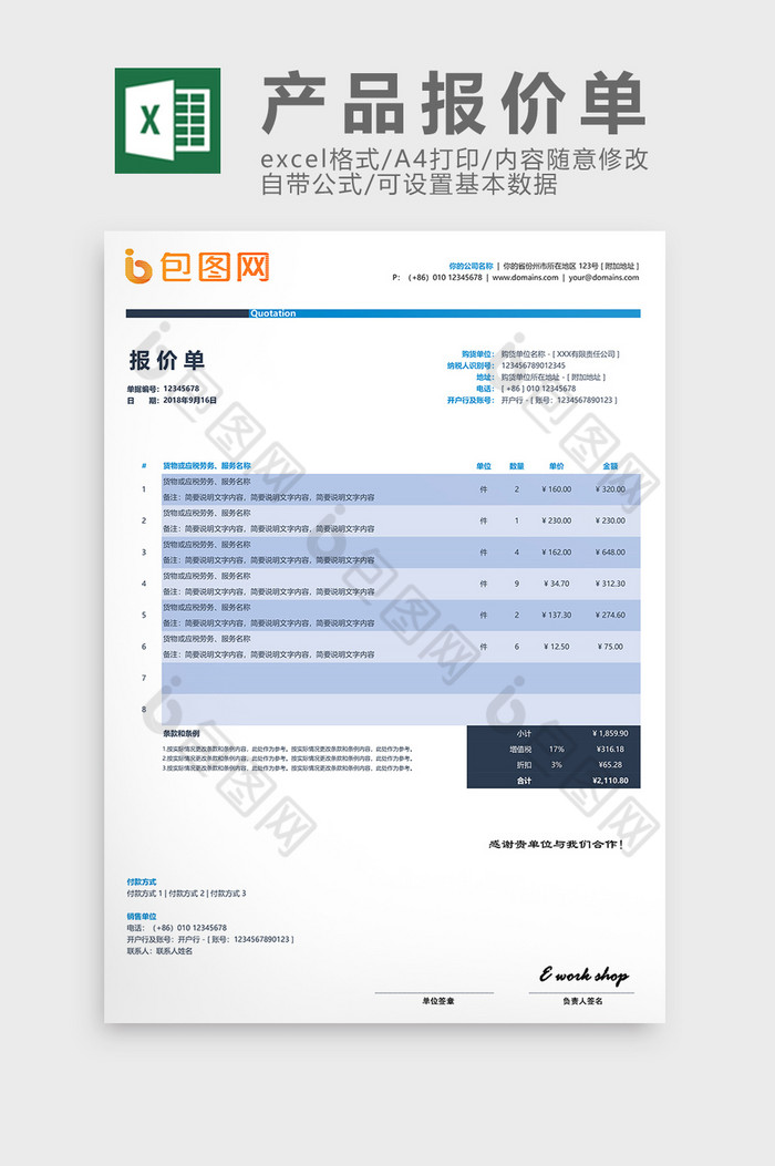 蓝色货物劳务费用采购报价单excel模板图片图片